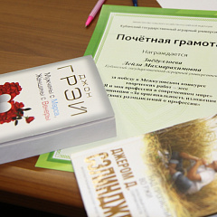 «Я и моя профессия в современном мире»