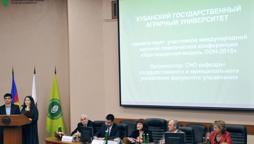 «Краснодарская модель ООН-2015»
