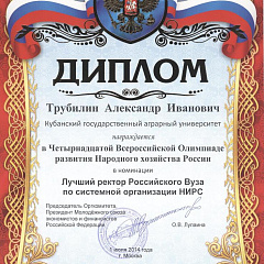 Лучшее научно-студенческое общество российских вузов