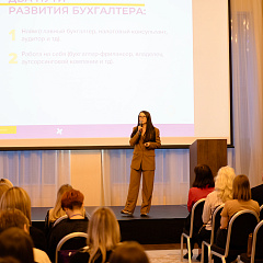 Бухгалтерская конференция
