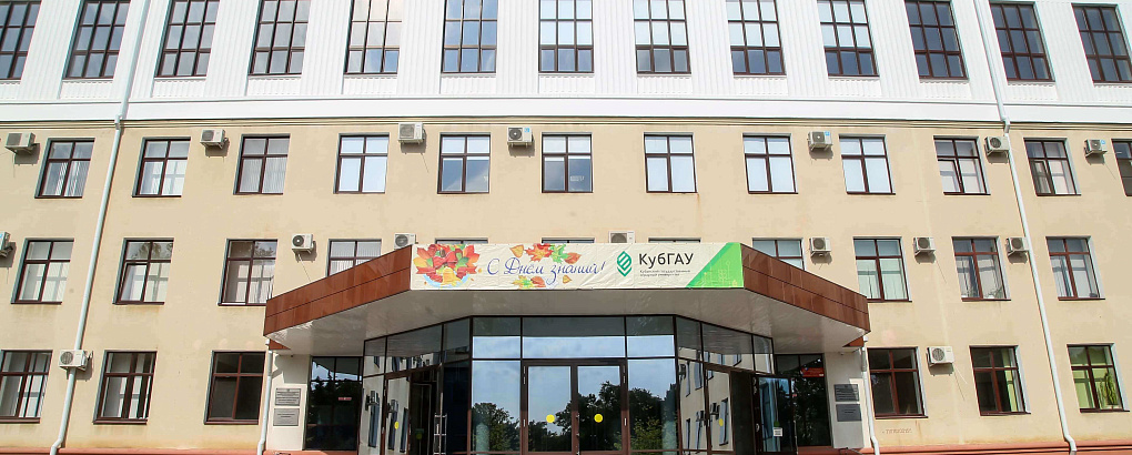День открытых дверей в КубГАУ!