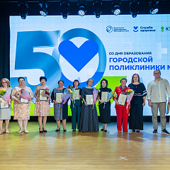 Полвека на страже здоровья 