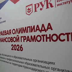 Победа в финансовой олимпиаде