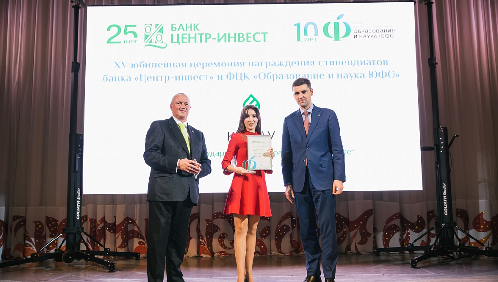 Лучшие студенты ЮФО по версии «Центр-Инвест»