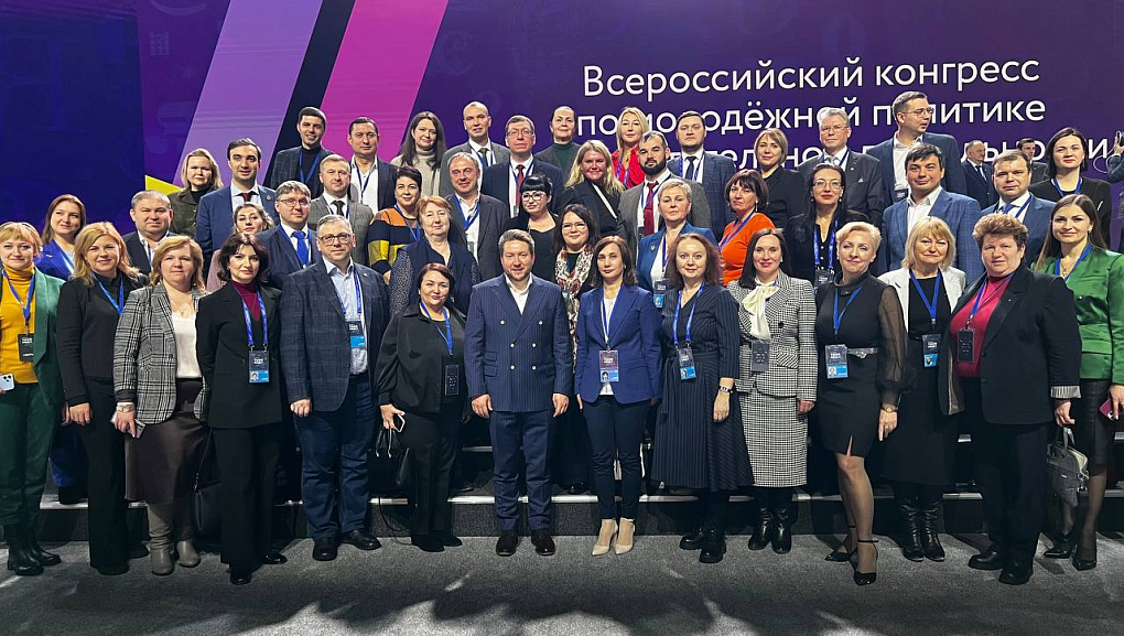 Всероссийский конгресс по молодежной политике и воспитательной деятельности