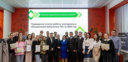 В КубГАУ подвели итоги работы молодёжных объединений