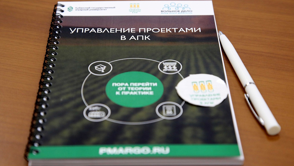 Проектное управление в АПК