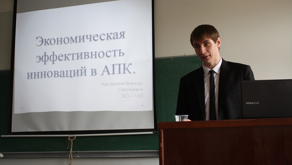 Ежегодная конференция на экономическом факультете