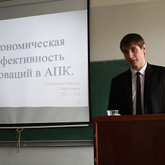 Ежегодная конференция на экономическом факультете