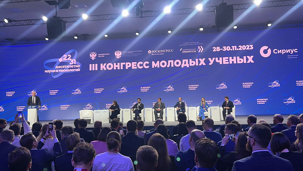 На полях III Конгресса молодых ученых в Сочи