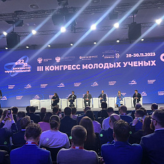 На полях III Конгресса молодых ученых в Сочи