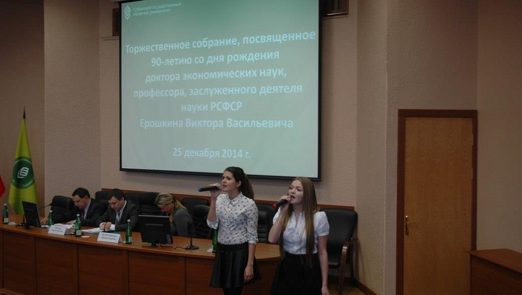 Торжественное собрание, посвященное 90-летию со дня рождения В. В. Ерошкина