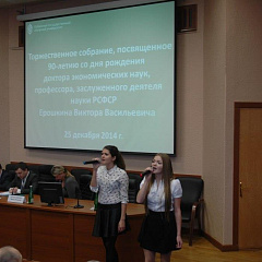 Торжественное собрание, посвященное 90-летию со дня рождения В. В. Ерошкина