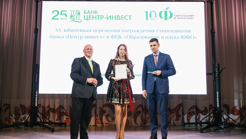 Лучшие студенты ЮФО по версии «Центр-Инвест»