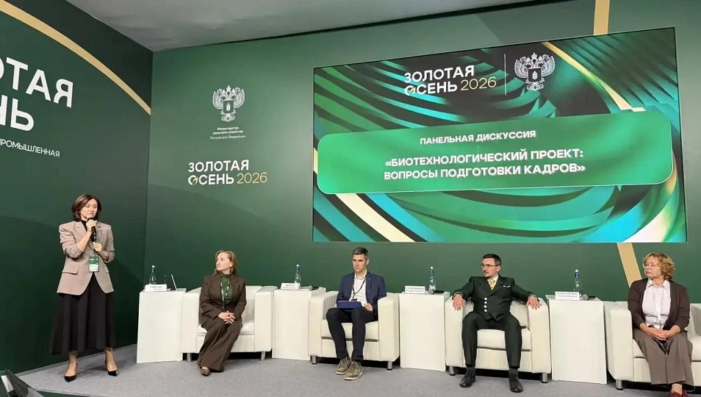 «Золотая осень – 2026»: новые партнёрства и научные достижения
