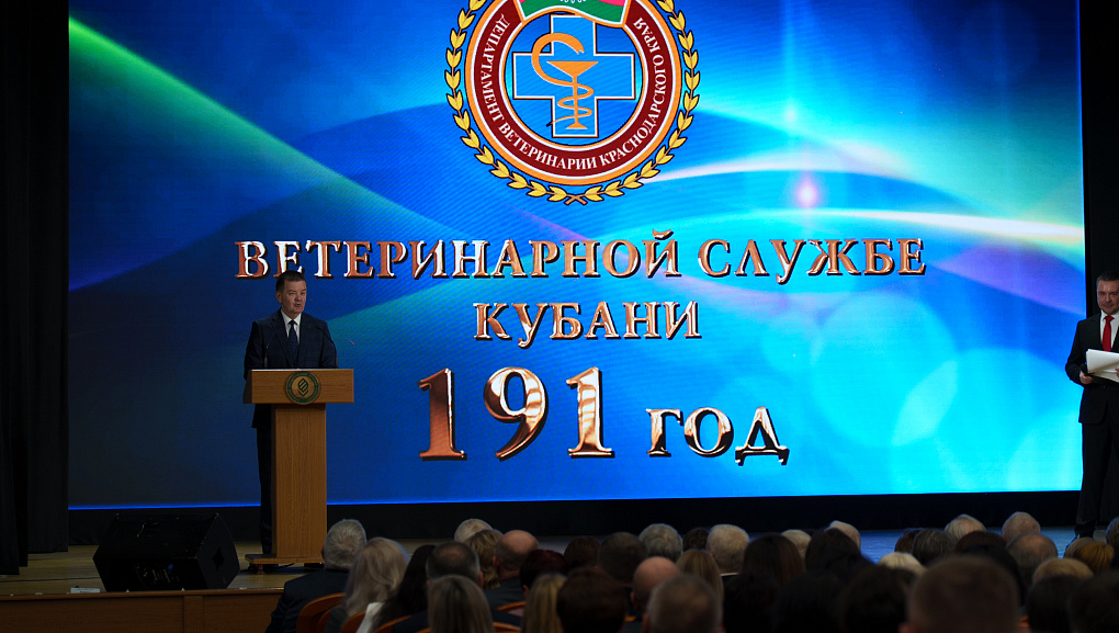 Ветеринарной службе Кубани – 191 год 