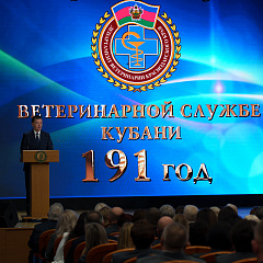 Ветеринарной службе Кубани – 191 год 