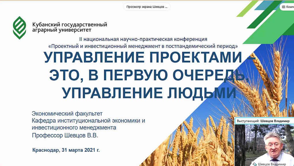 Проектный и инвестиционный менеджмент в  постпандемический период 