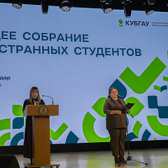 Общее собрание иностранных обучающихся КубГАУ