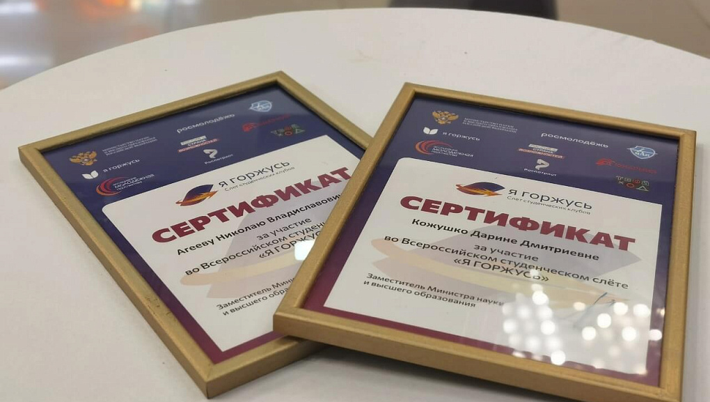 Слет студенческих патриотических клубов «Я Горжусь» 