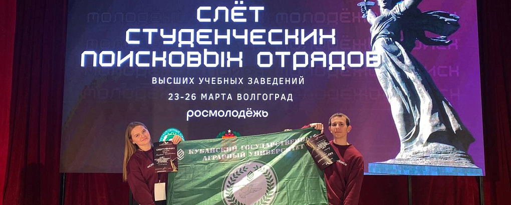 IX Всероссийский слёт студенческих поисковых отрядов в Волгограде