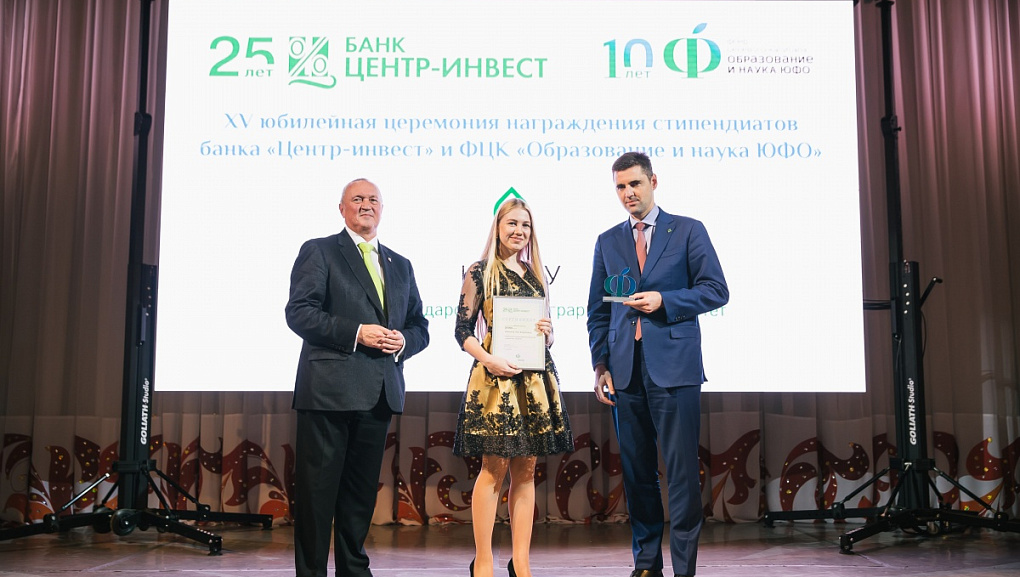 Лучшие студенты ЮФО по версии «Центр-Инвест»