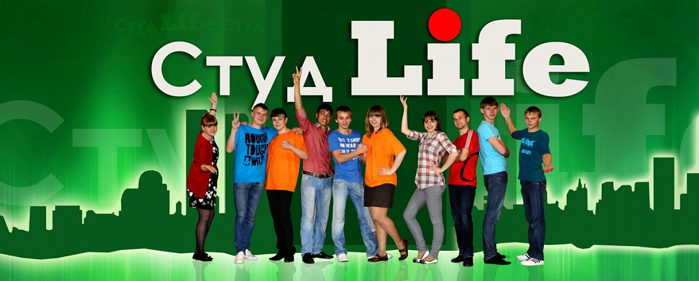 Ссылка для просмотра программы СтудLife №20