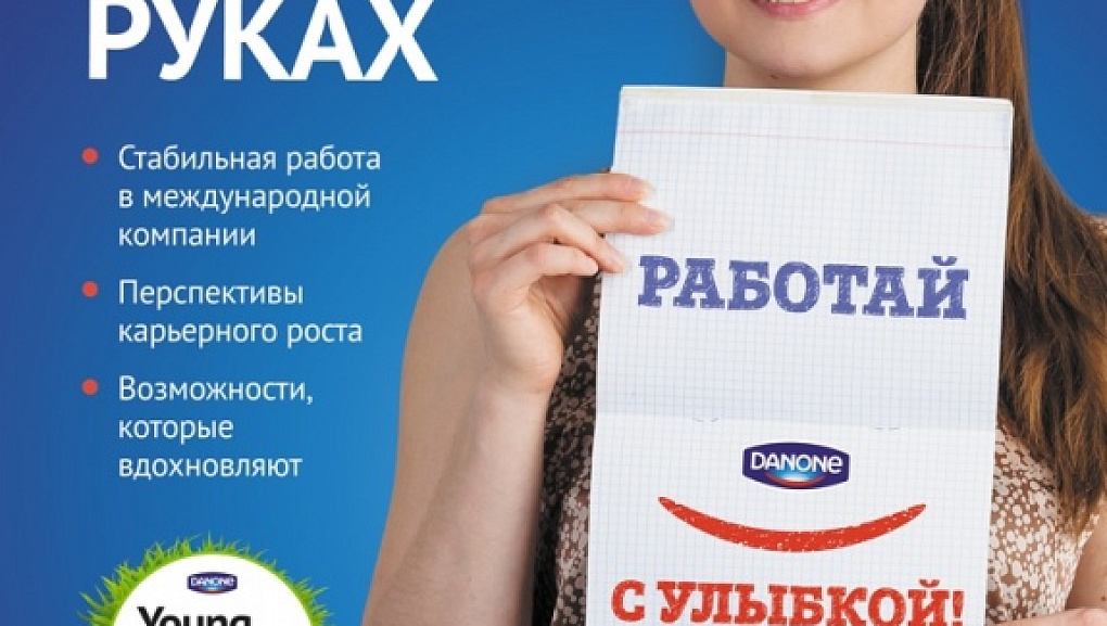 Образовательный проект Danone «Рост» 