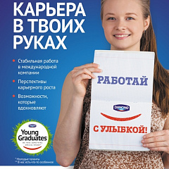 Образовательный проект Danone «Рост» 