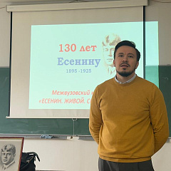 Есенин. Живой. Современный. Наш
