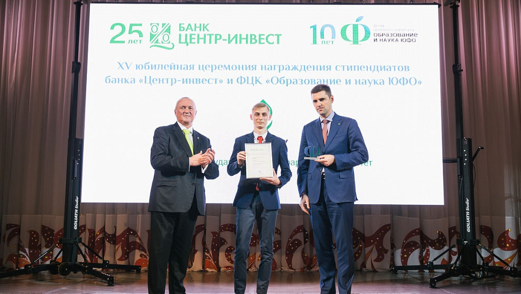 Лучшие студенты ЮФО по версии «Центр-Инвест»