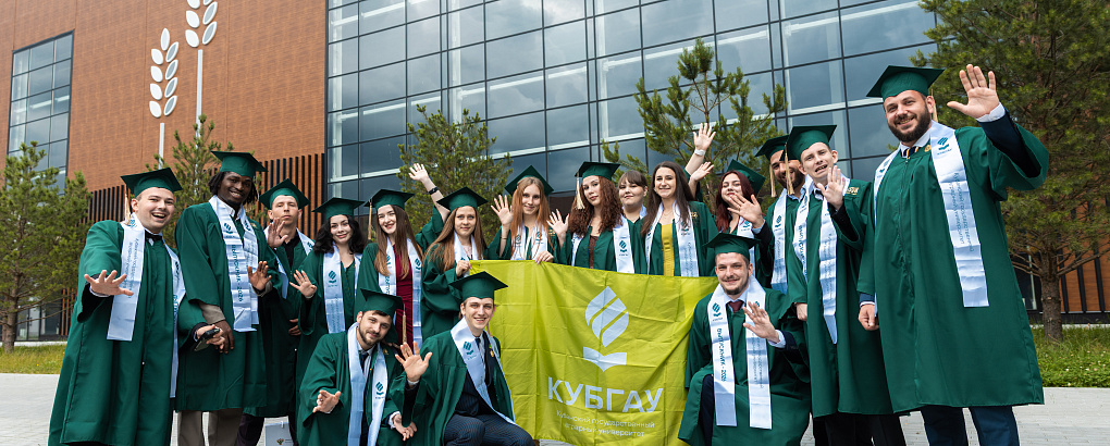 Лучшие выпускники КубГАУ на «АгроВыпускном – 2026»