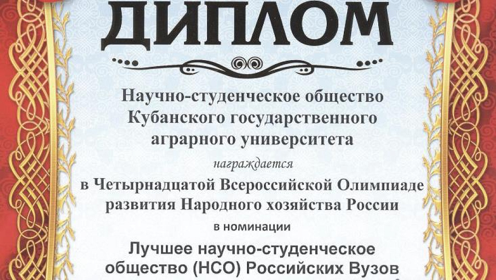 Лучшее научно-студенческое общество российских вузов
