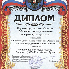 Лучшее научно-студенческое общество российских вузов
