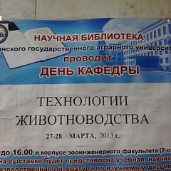 Дни кафедры технологии животноводства в библиотеке КубГАУ
