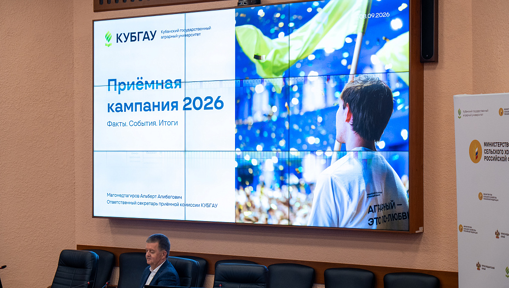 В КУБГАУ подвели итоги приёмной кампании-2026