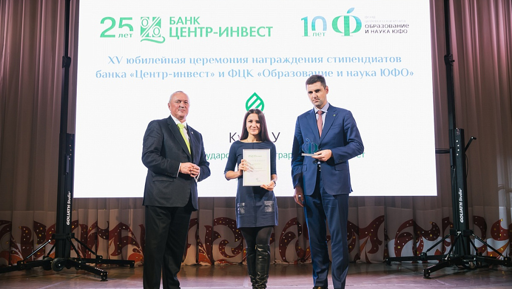 Лучшие студенты ЮФО по версии «Центр-Инвест»