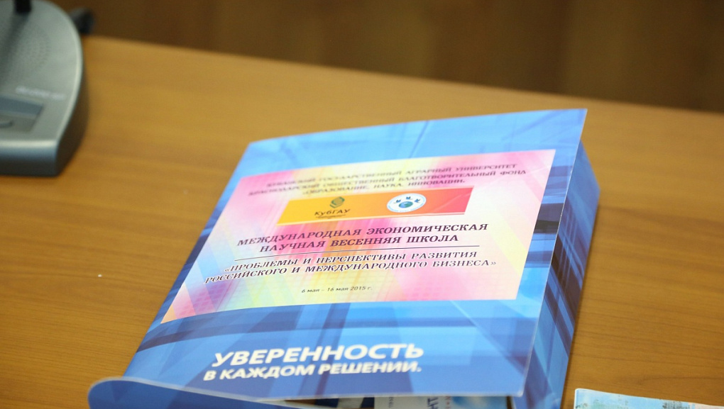 Международная экономическая научная школа в КубГАУ набирает обороты 