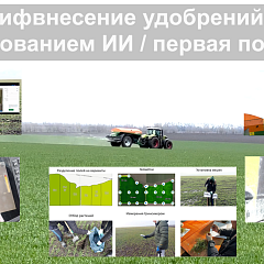 Искусственный интеллект в деле