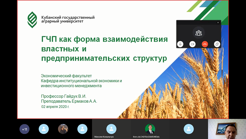 Удаленное обсуждение вопросов проектного и инвестиционного менеджмента