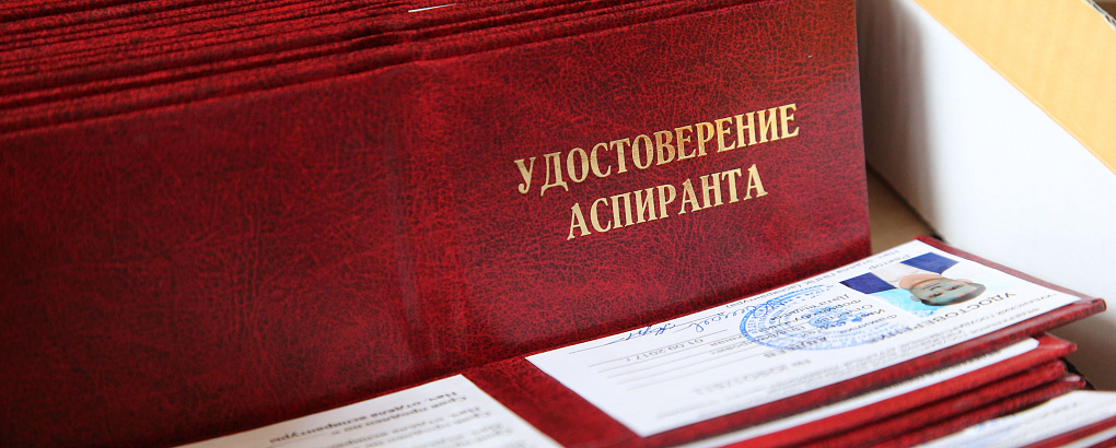 В Кубанском ГАУ прошло зачисление поступающих в аспирантуру на бюджетную форму обучения