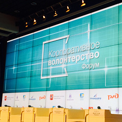 Московский форум «Корпоративное волонтерство: бизнес и общество»