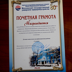 III Всероссийский конкурс выпускных квалификационных работ
