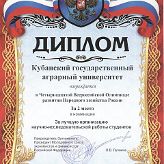 Лучшее научно-студенческое общество российских вузов