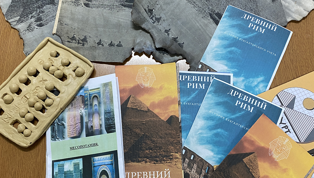 Студенты учетно-финансового факультета погрузились в учет Древнего мира  