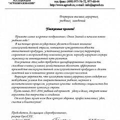 Федеральные вузы поздравляют КубГАУ с наступающим Днем знаний
