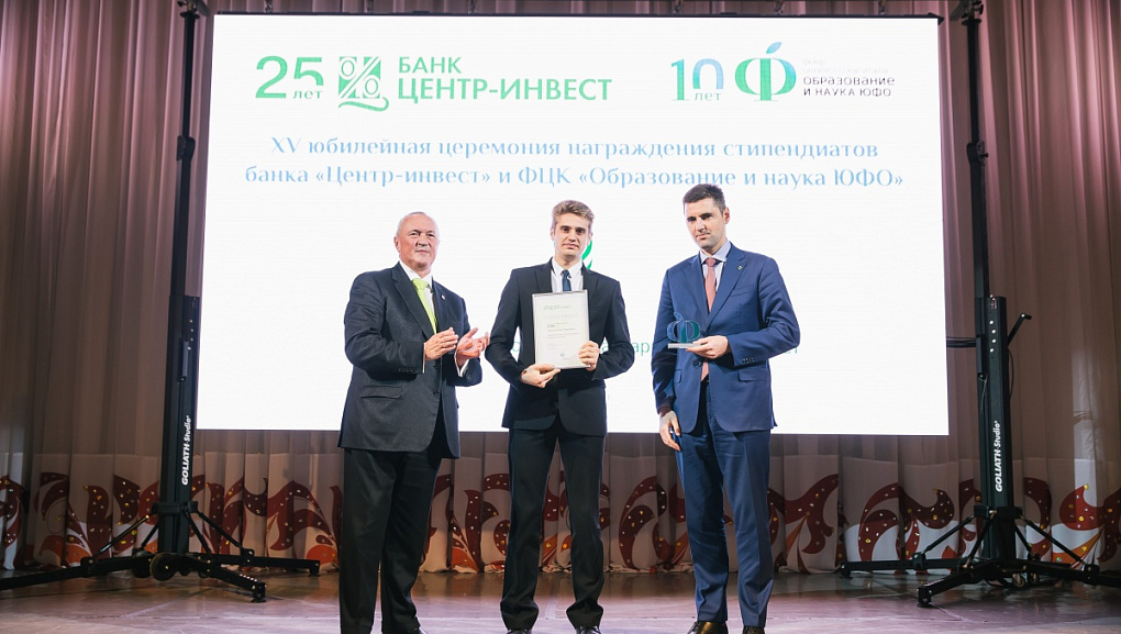 Лучшие студенты ЮФО по версии «Центр-Инвест»