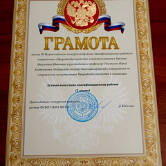 III Всероссийский конкурс выпускных квалификационных работ