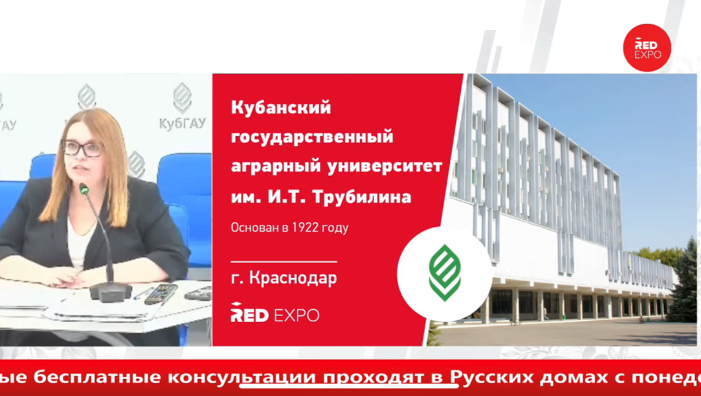 КубГАУ на выставке "RED Expo"