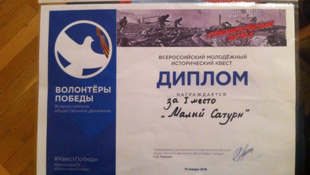 Первые во Всероссийском квесте!